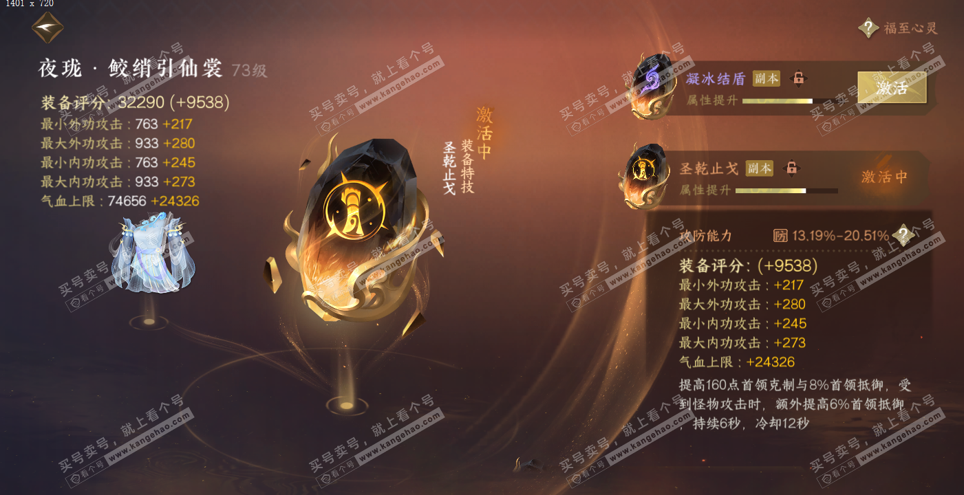 NSH314178逆水寒手游账号详情图56 NSH314178逆水寒手游账号详情图56