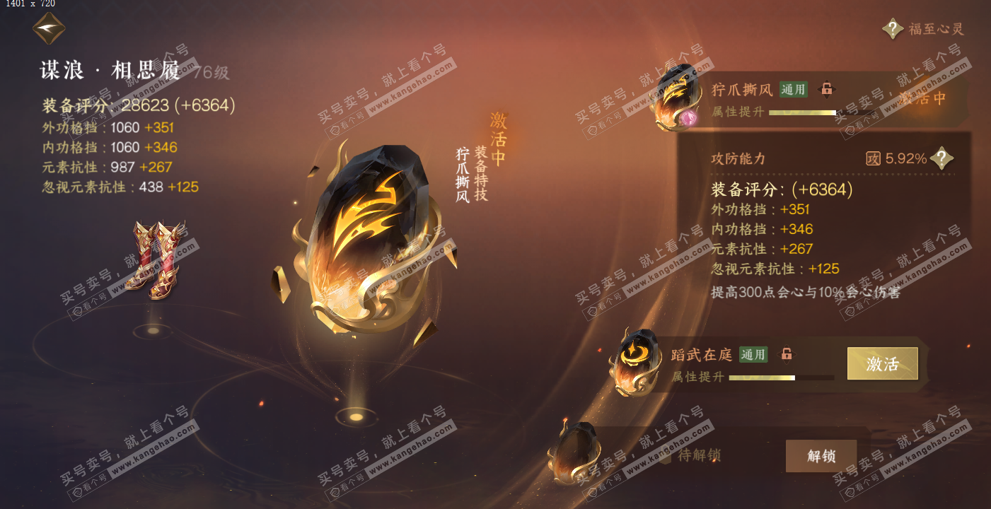 NSH314178逆水寒手游账号详情图60 NSH314178逆水寒手游账号详情图60