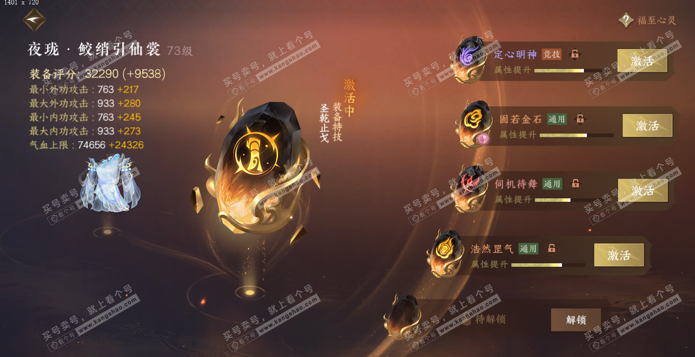 NSH314178逆水寒手游账号详情图57 NSH314178逆水寒手游账号详情图57