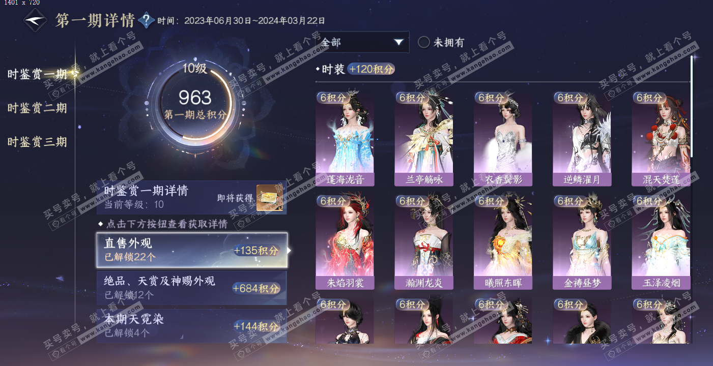 NSH314178逆水寒手游账号详情图64 NSH314178逆水寒手游账号详情图64
