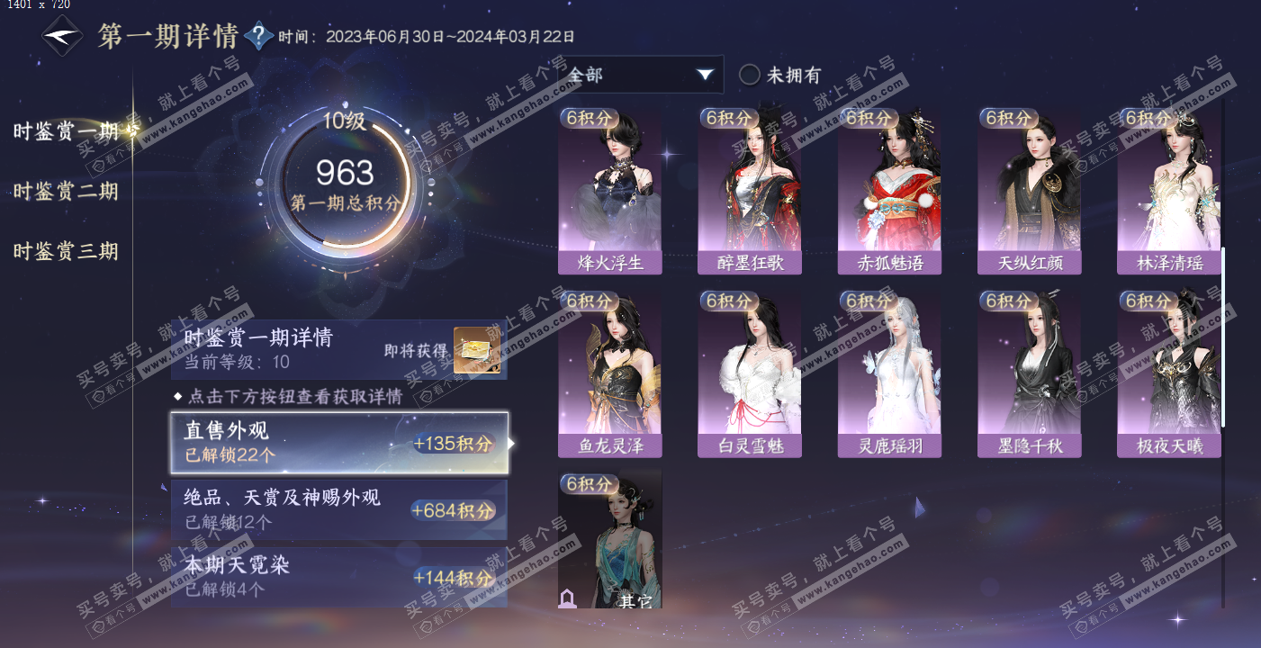 NSH314178逆水寒手游账号详情图65 NSH314178逆水寒手游账号详情图65