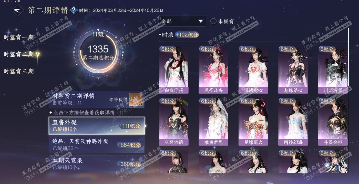 NSH314178逆水寒手游账号详情图66 NSH314178逆水寒手游账号详情图66