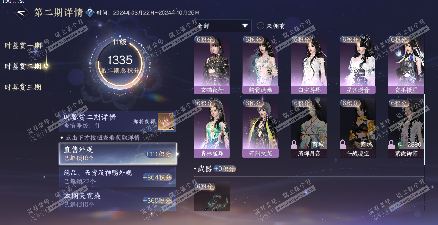 NSH314178逆水寒手游账号详情图67 NSH314178逆水寒手游账号详情图67