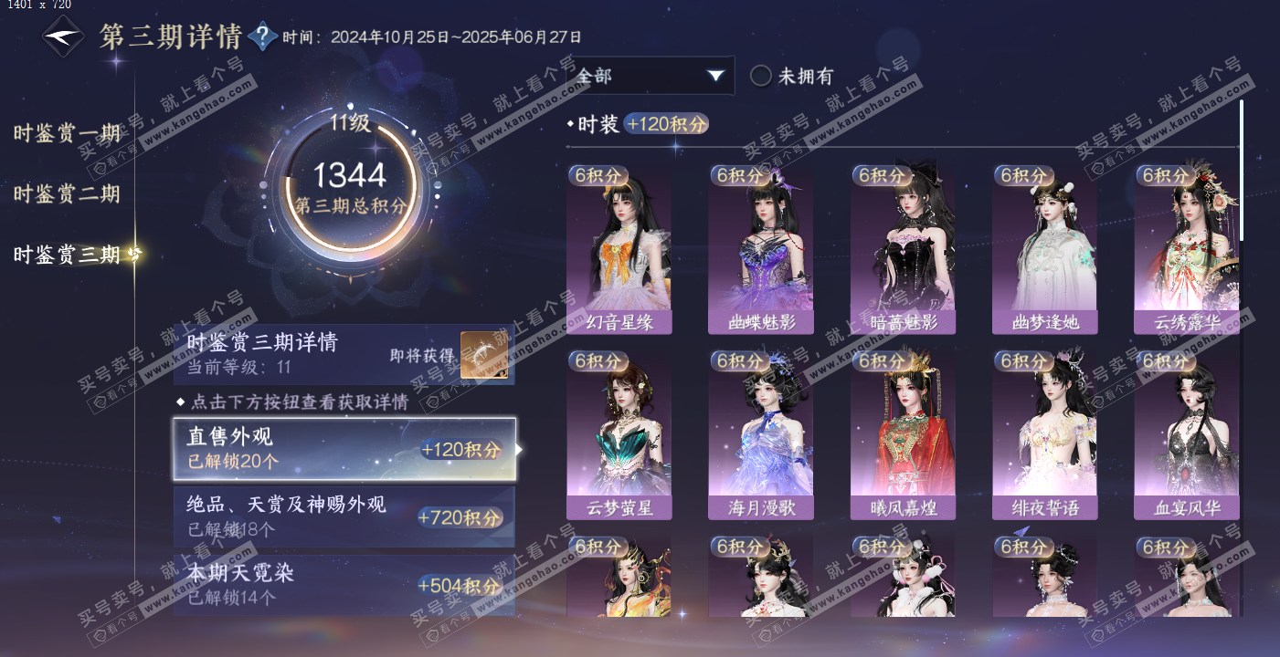 NSH314178逆水寒手游账号详情图68 NSH314178逆水寒手游账号详情图68