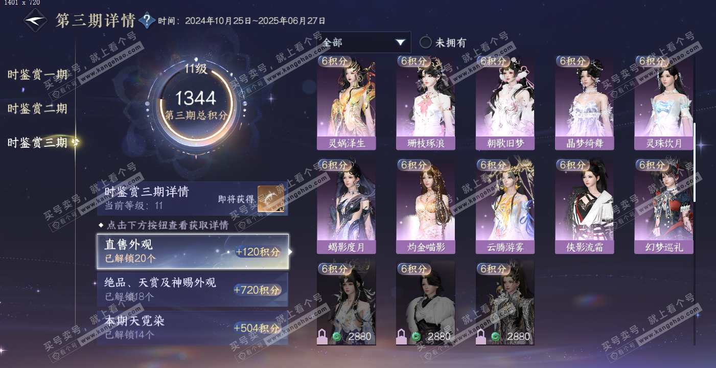 NSH314178逆水寒手游账号详情图69 NSH314178逆水寒手游账号详情图69