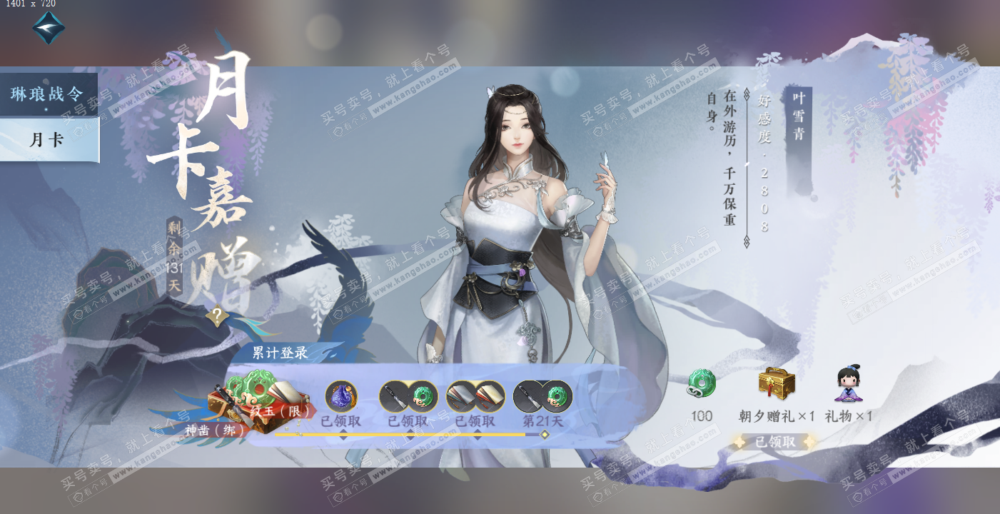 NSH314178逆水寒手游账号详情图71 NSH314178逆水寒手游账号详情图71