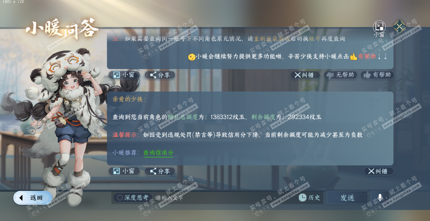 NSH314178逆水寒手游账号详情图74 NSH314178逆水寒手游账号详情图74