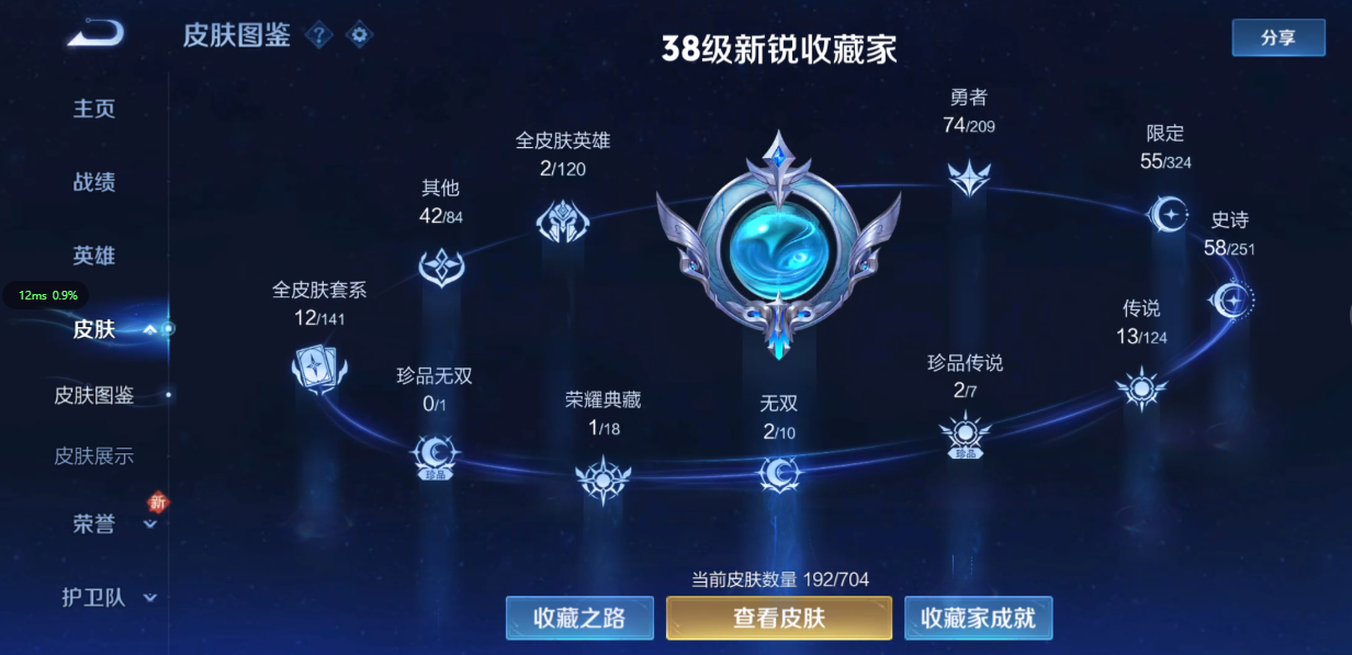 WZ3160139王者荣耀账号详情图10 WZ3160139王者荣耀账号详情图10