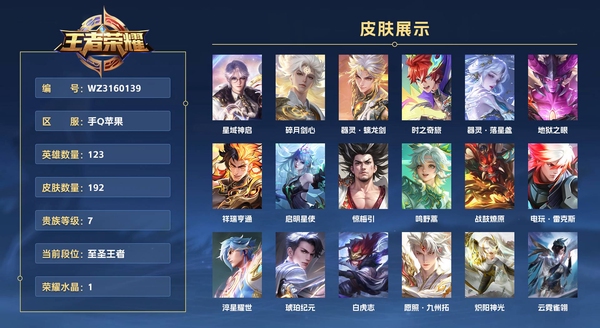 王者荣耀账号苹果QQ【金标百里玄策1.1w 金标嫦娥1.1w 金标裴擒虎1w 金标兰陵王1w 打野59段】手Q苹果 123英雄 192皮肤 贵族等级8 已兑换荣耀水晶数1 星域神启 碎月剑心