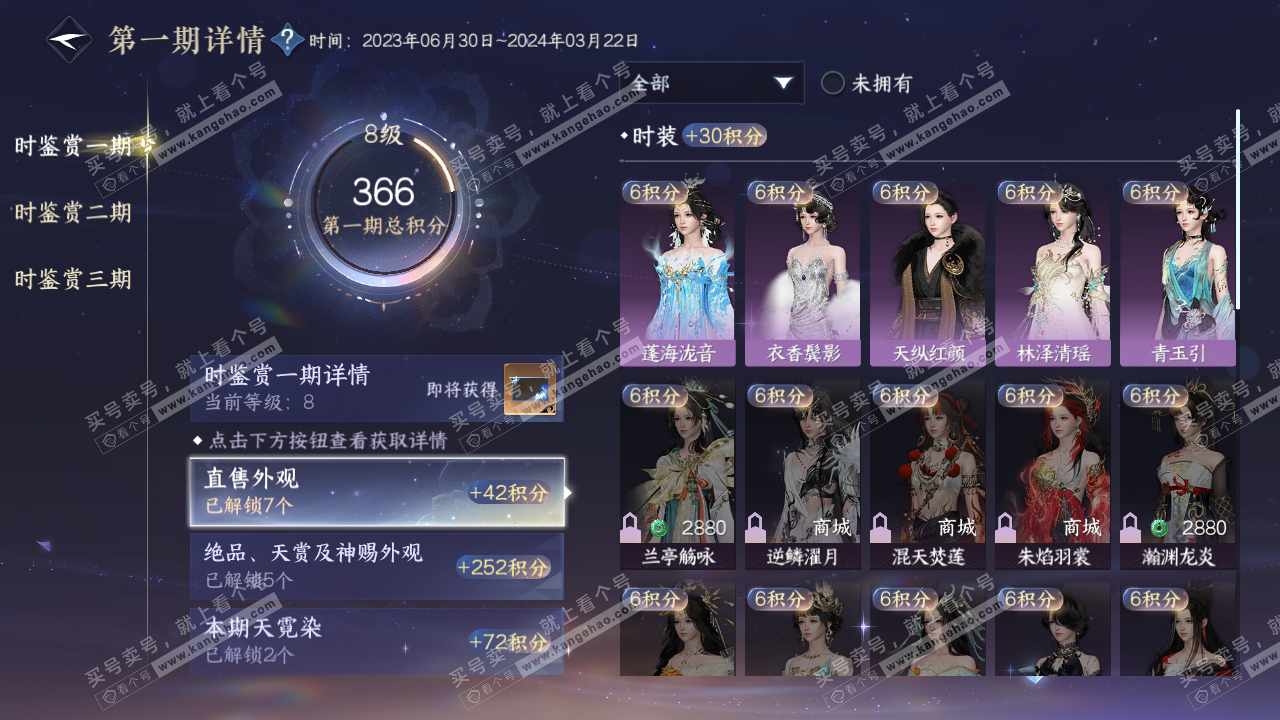 NSH314183逆水寒手游账号详情图16 NSH314183逆水寒手游账号详情图16
