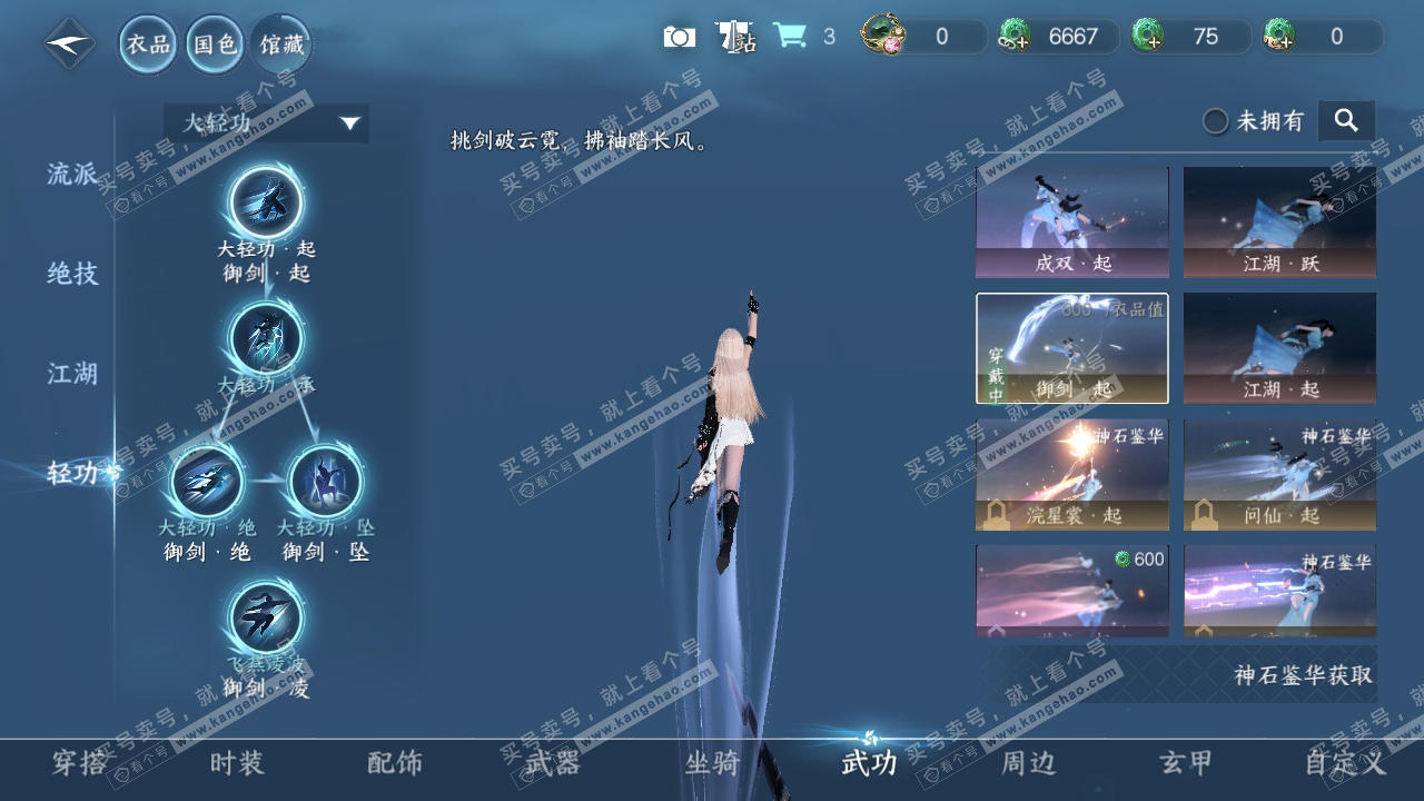 NSH314183逆水寒手游账号详情图14 NSH314183逆水寒手游账号详情图14