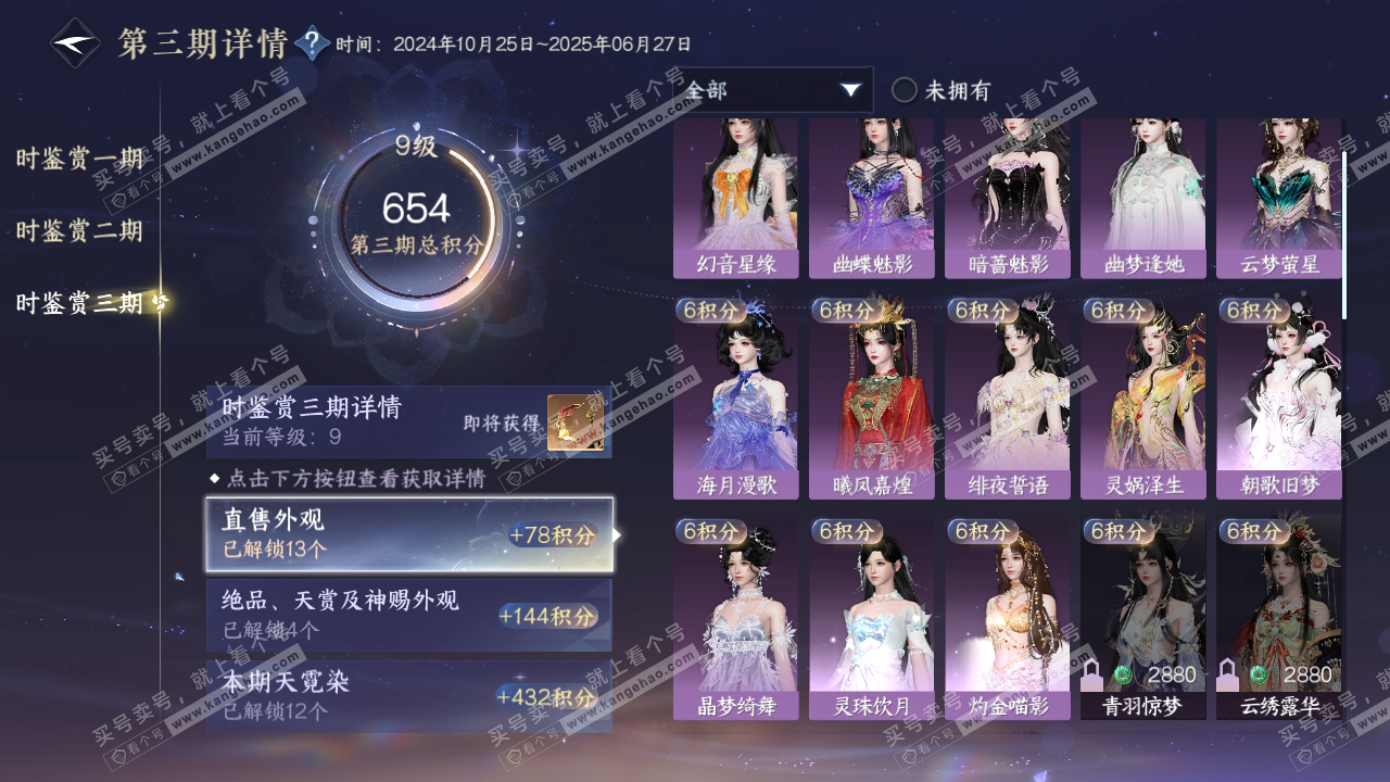 NSH314183逆水寒手游账号详情图18 NSH314183逆水寒手游账号详情图18