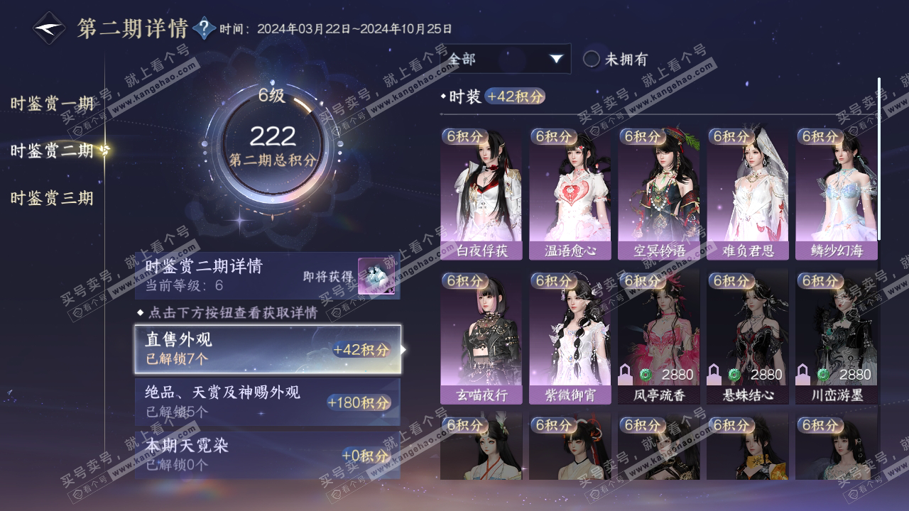 NSH314183逆水寒手游账号详情图17 NSH314183逆水寒手游账号详情图17