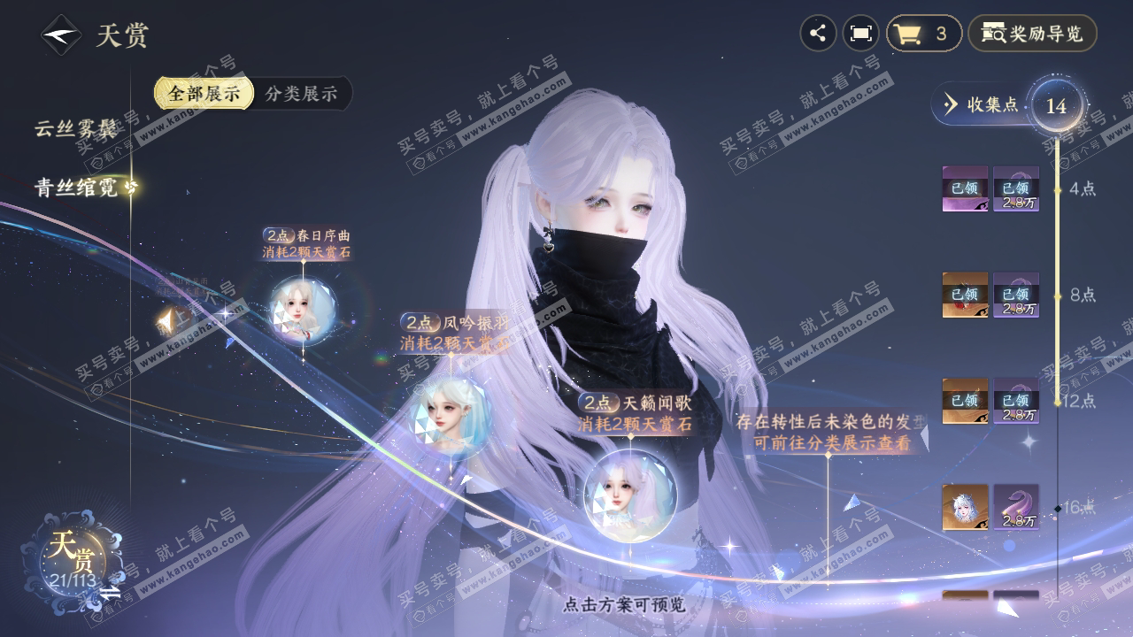 NSH314183逆水寒手游账号详情图25 NSH314183逆水寒手游账号详情图25