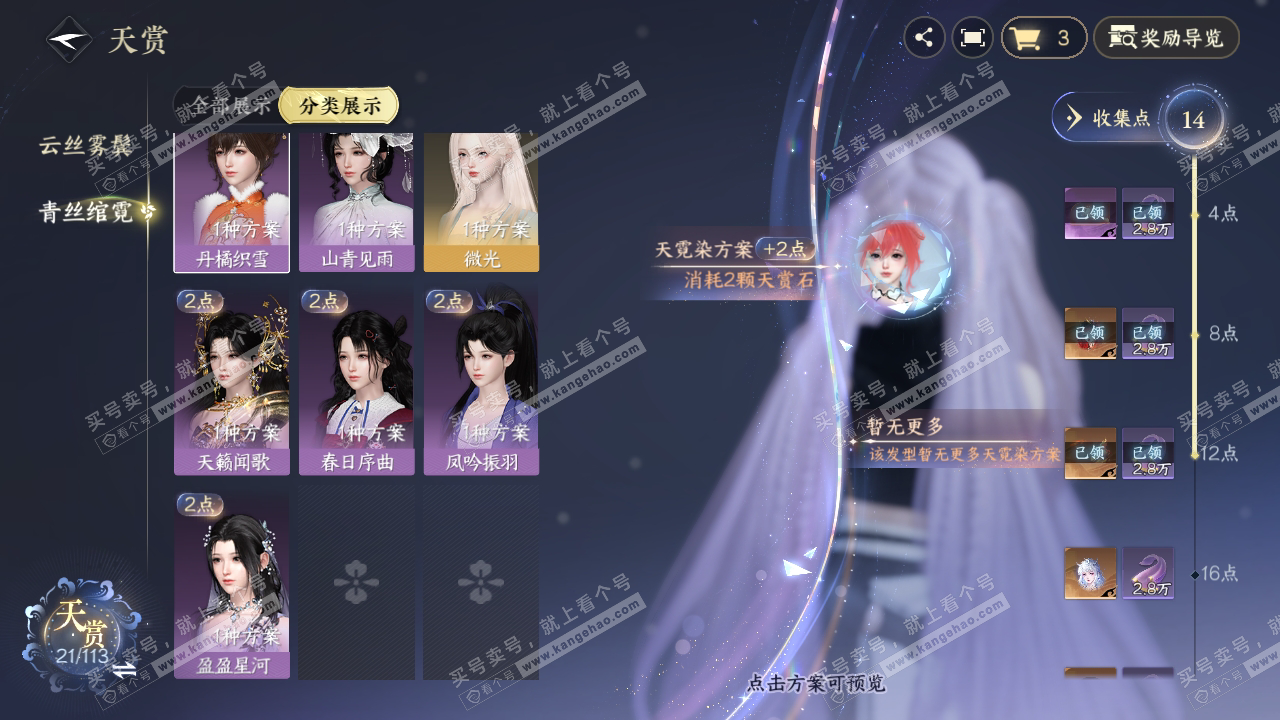 NSH314183逆水寒手游账号详情图26 NSH314183逆水寒手游账号详情图26