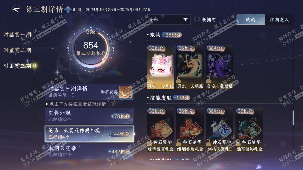 NSH314183逆水寒手游账号详情图27 NSH314183逆水寒手游账号详情图27