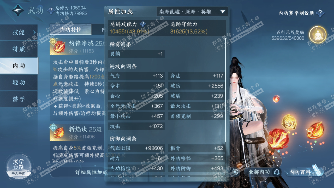 NSH314183逆水寒手游账号详情图31 NSH314183逆水寒手游账号详情图31