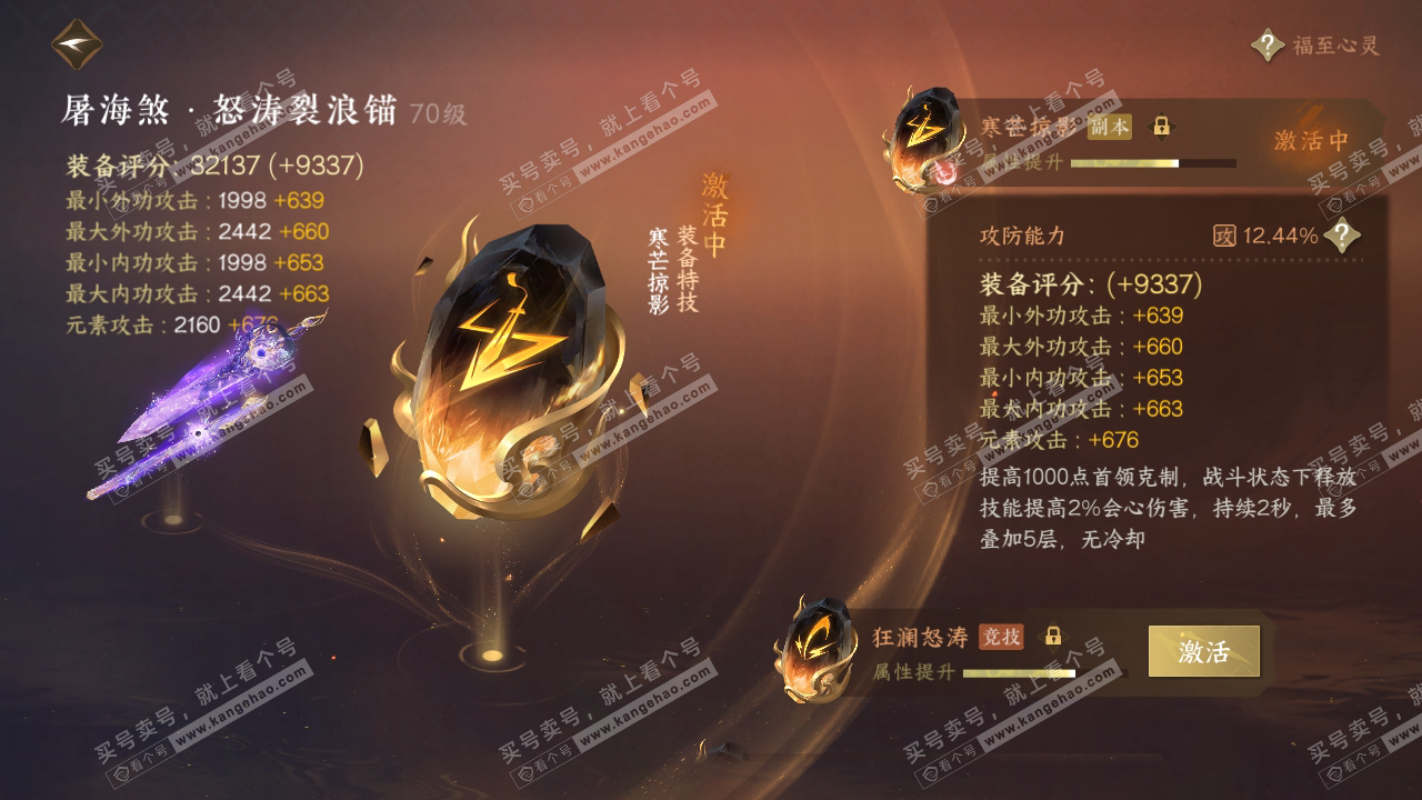 NSH314183逆水寒手游账号详情图44 NSH314183逆水寒手游账号详情图44