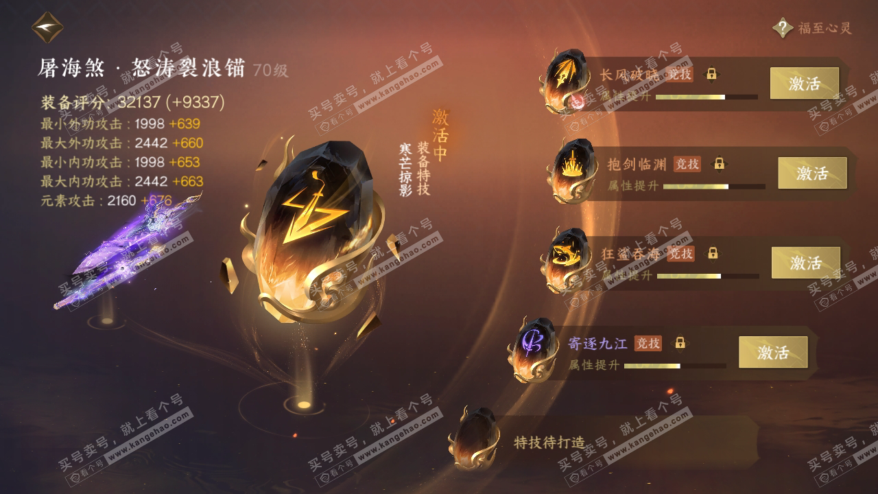 NSH314183逆水寒手游账号详情图46 NSH314183逆水寒手游账号详情图46