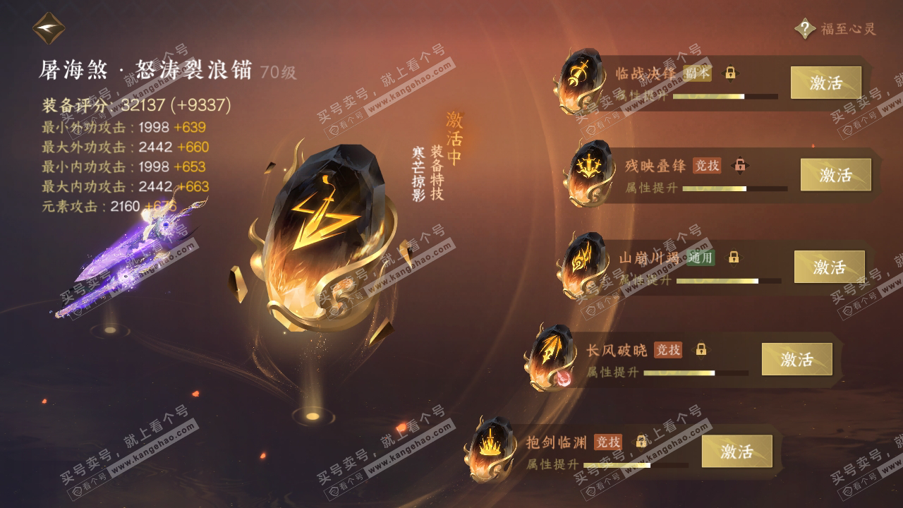 NSH314183逆水寒手游账号详情图45 NSH314183逆水寒手游账号详情图45
