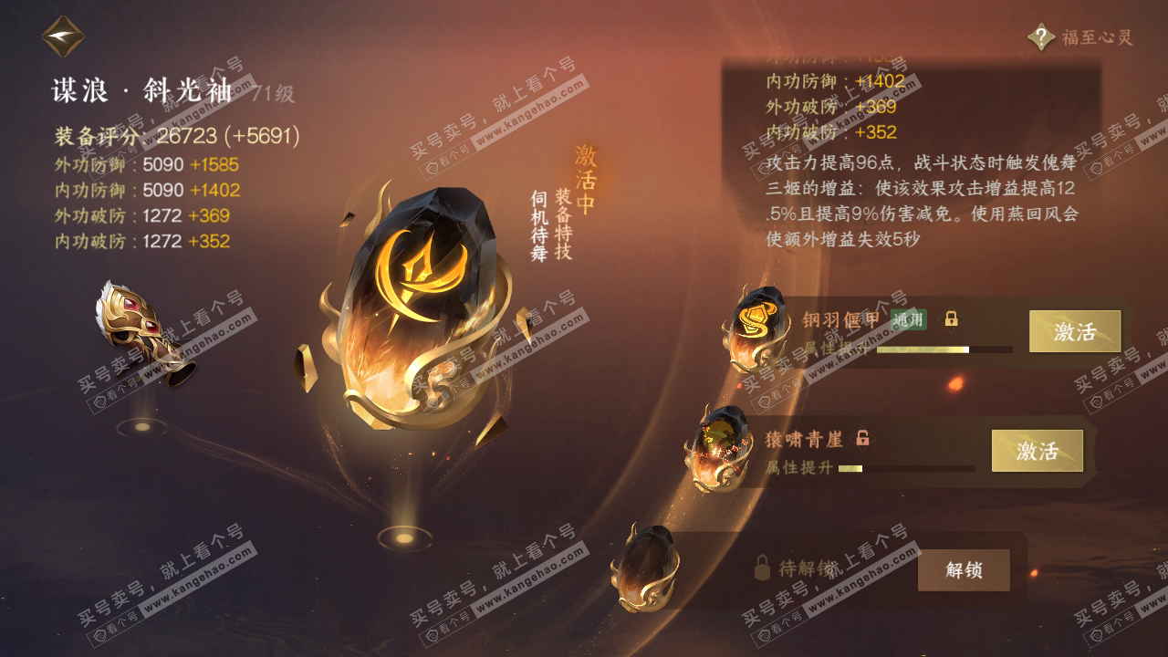NSH314183逆水寒手游账号详情图48 NSH314183逆水寒手游账号详情图48