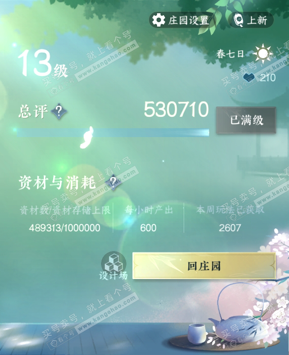 NSH314183逆水寒手游账号详情图57 NSH314183逆水寒手游账号详情图57