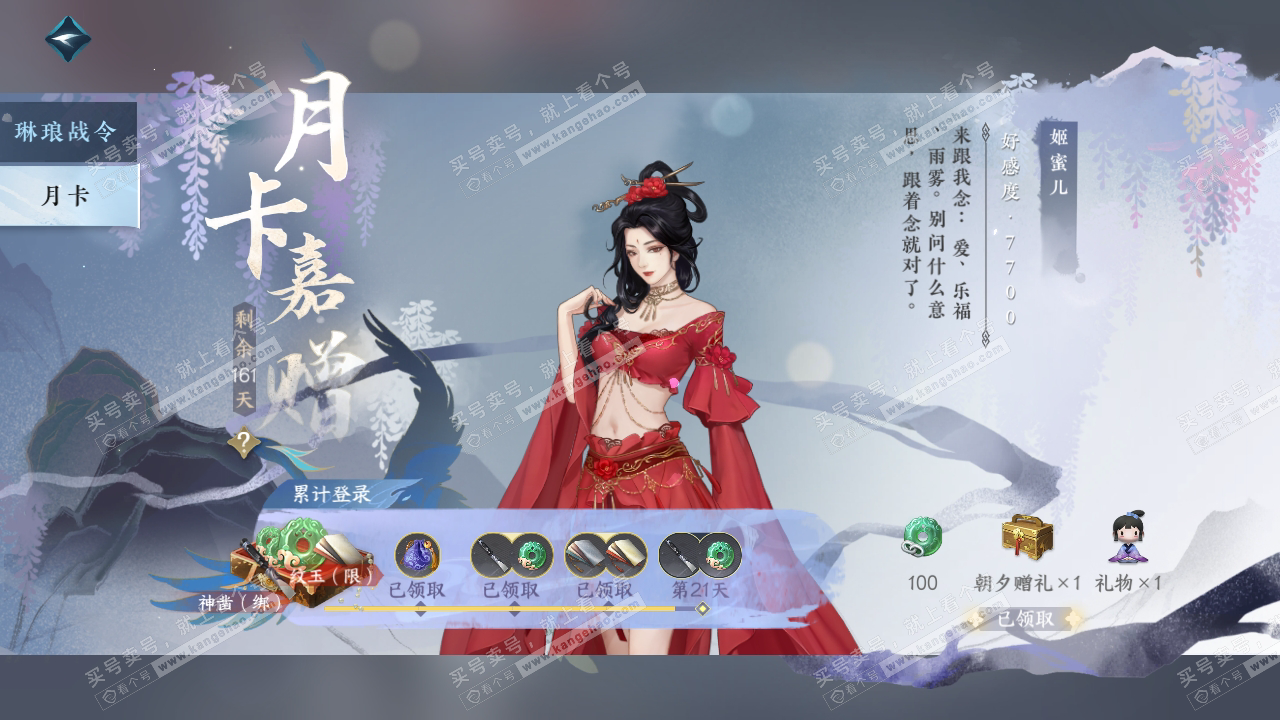 NSH314183逆水寒手游账号详情图59 NSH314183逆水寒手游账号详情图59