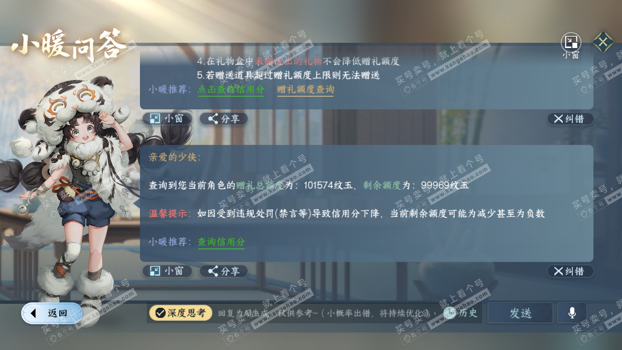 NSH314183逆水寒手游账号详情图63 NSH314183逆水寒手游账号详情图63