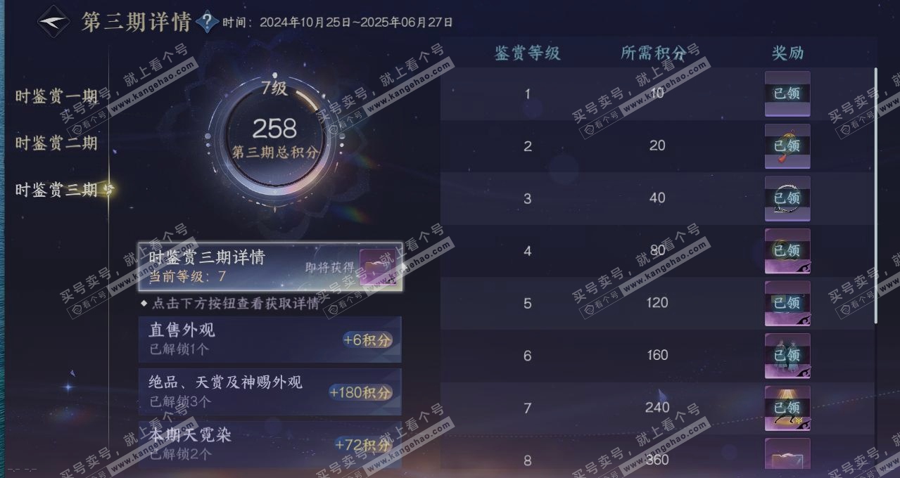 NSH314185逆水寒手游账号详情图21 NSH314185逆水寒手游账号详情图21