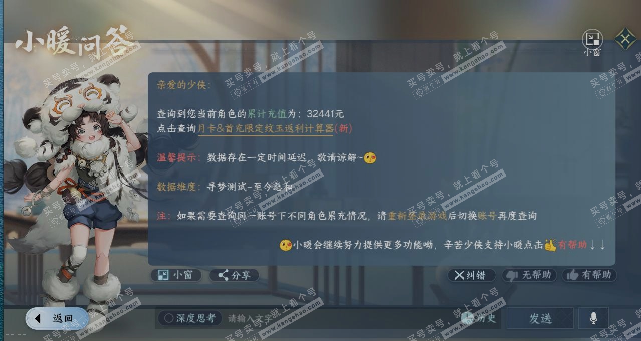 NSH314185逆水寒手游账号详情图15 NSH314185逆水寒手游账号详情图15