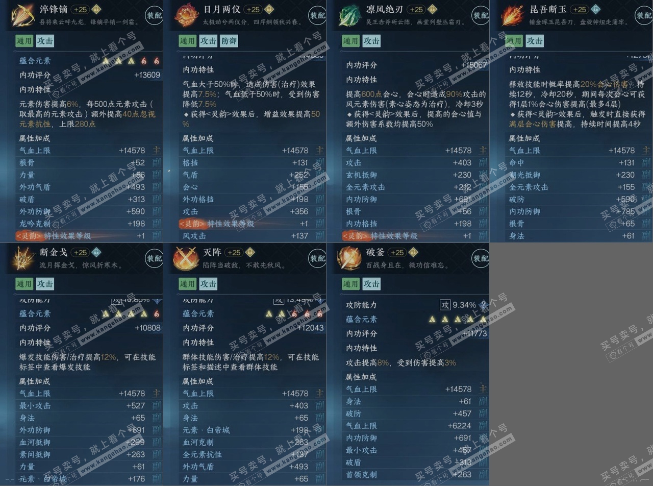 NSH314185逆水寒手游账号详情图16 NSH314185逆水寒手游账号详情图16