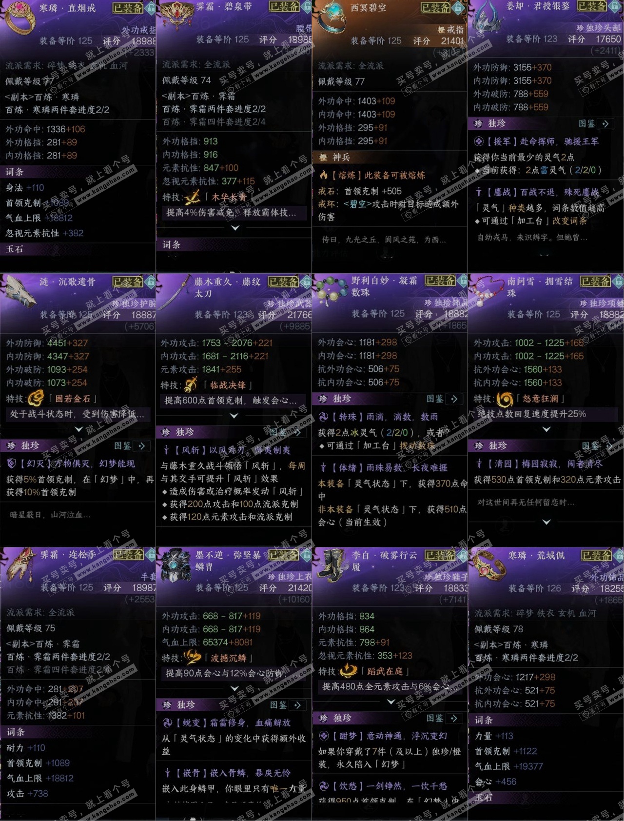 NSH314185逆水寒手游账号详情图11 NSH314185逆水寒手游账号详情图11