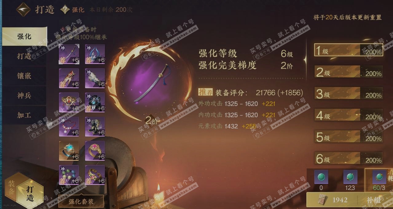 NSH314185逆水寒手游账号详情图5 NSH314185逆水寒手游账号详情图5