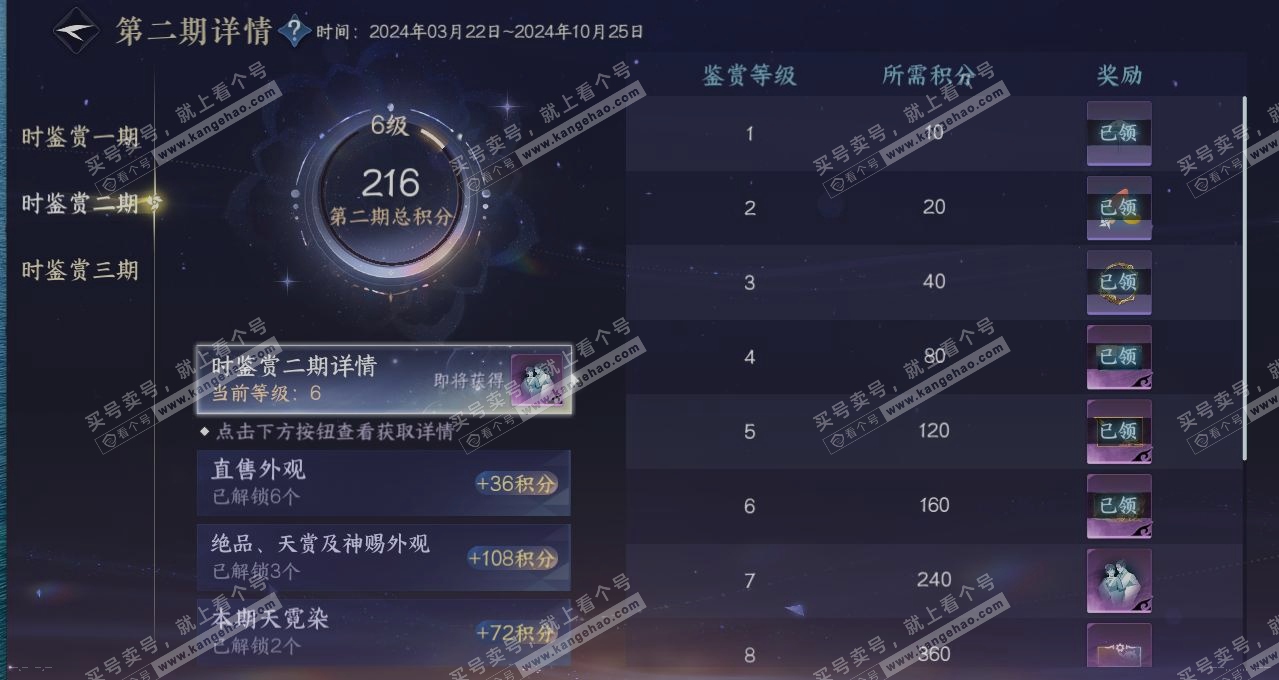 NSH314185逆水寒手游账号详情图20 NSH314185逆水寒手游账号详情图20