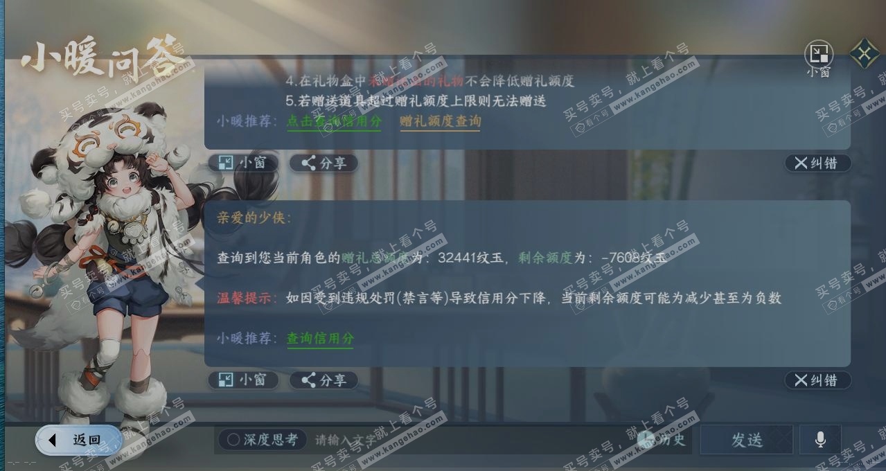 NSH314185逆水寒手游账号详情图29 NSH314185逆水寒手游账号详情图29