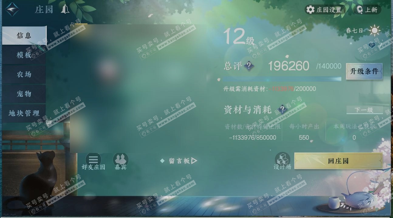 NSH314185逆水寒手游账号详情图30 NSH314185逆水寒手游账号详情图30
