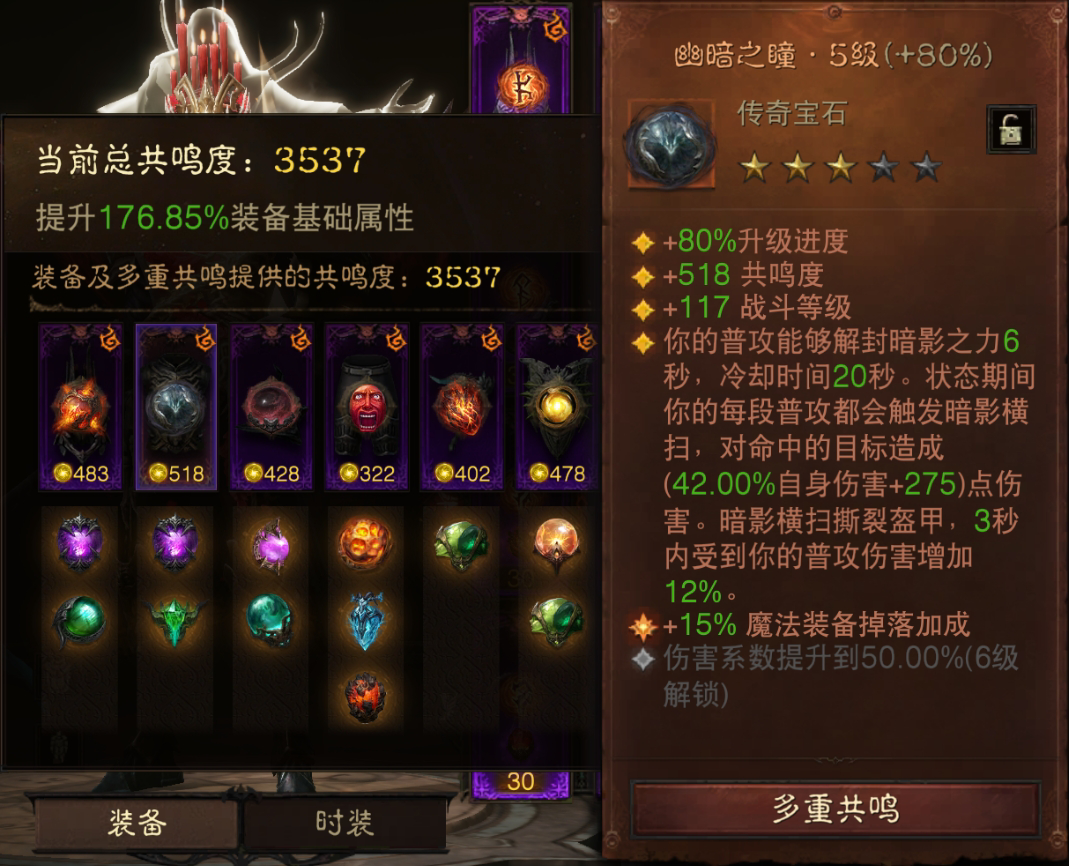 AH61681暗黑不朽账号详情图3 AH61681暗黑不朽账号详情图3