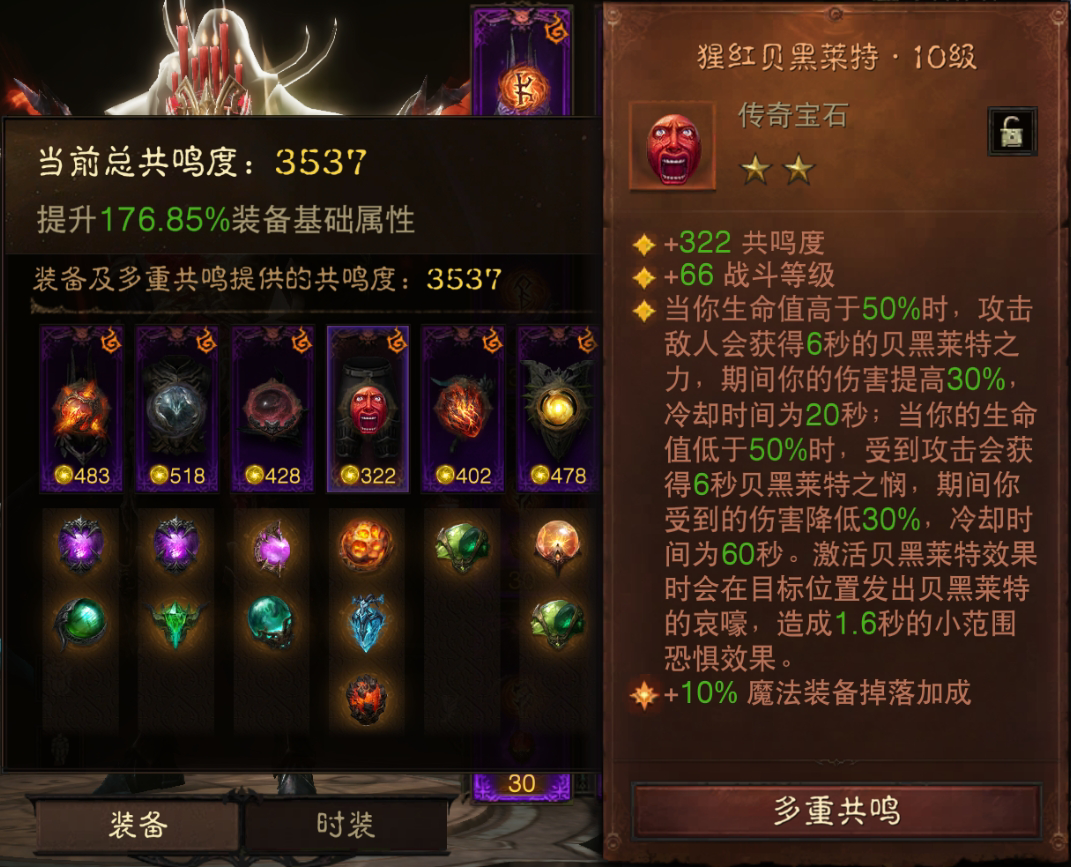 AH61681暗黑不朽账号详情图5 AH61681暗黑不朽账号详情图5