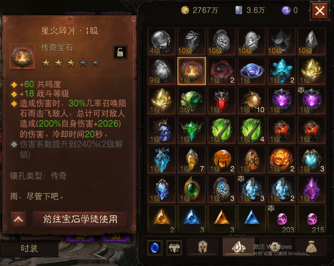 AH61681暗黑不朽账号详情图10 AH61681暗黑不朽账号详情图10