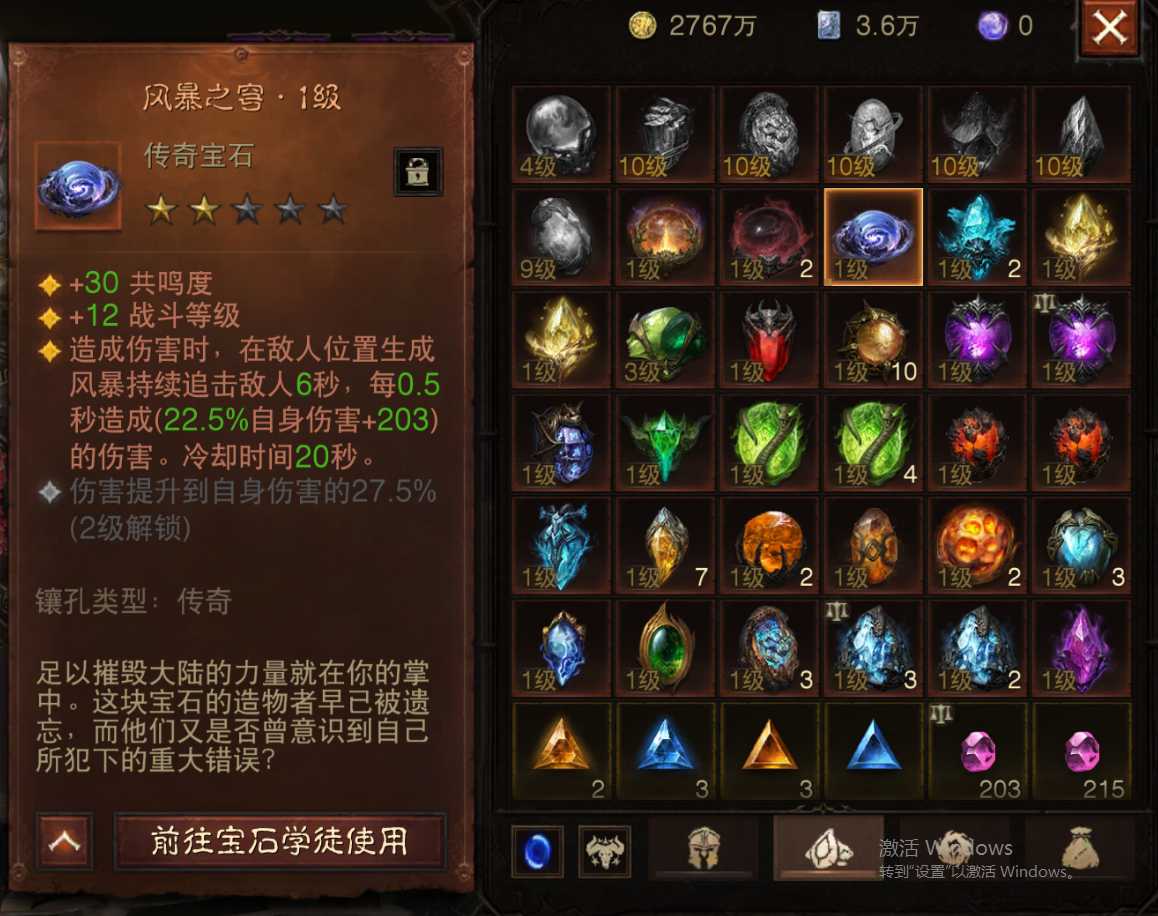 AH61681暗黑不朽账号详情图12 AH61681暗黑不朽账号详情图12