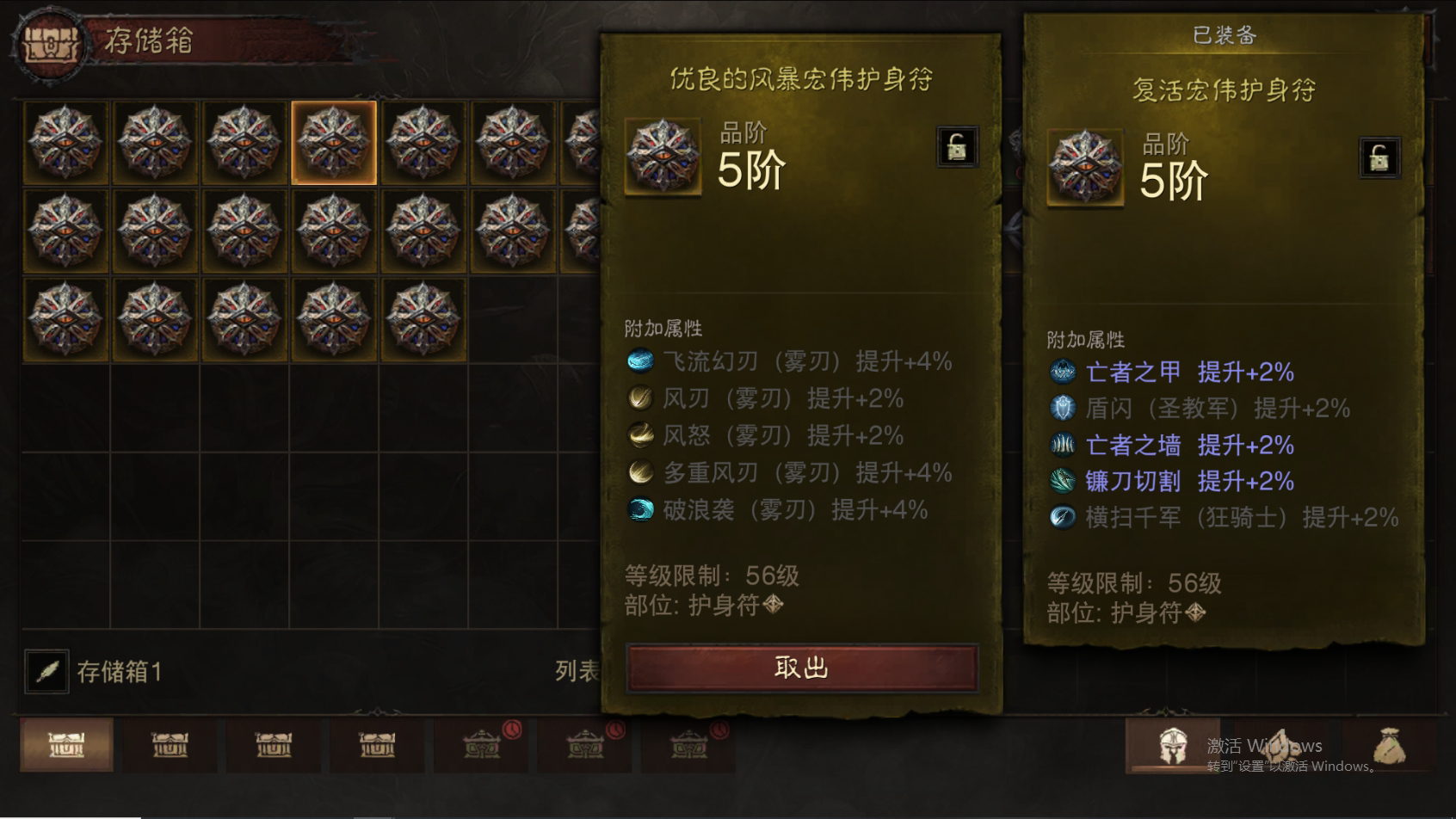 AH61681暗黑不朽账号详情图32 AH61681暗黑不朽账号详情图32