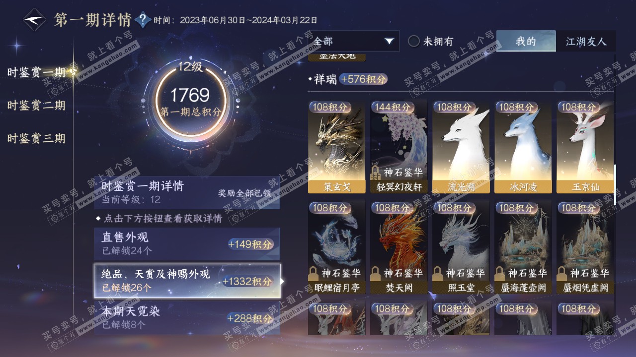 NSH314186逆水寒手游账号详情图25 NSH314186逆水寒手游账号详情图25