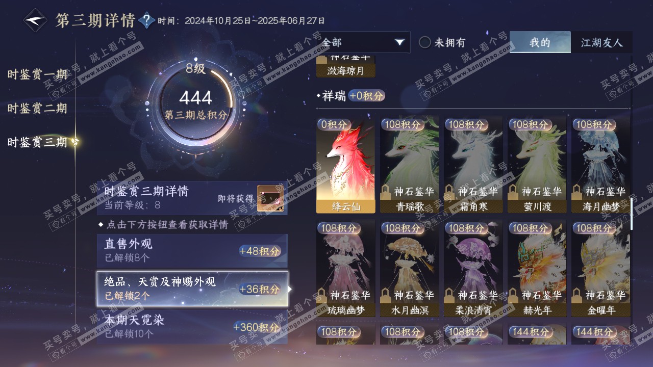 NSH314186逆水寒手游账号详情图30 NSH314186逆水寒手游账号详情图30