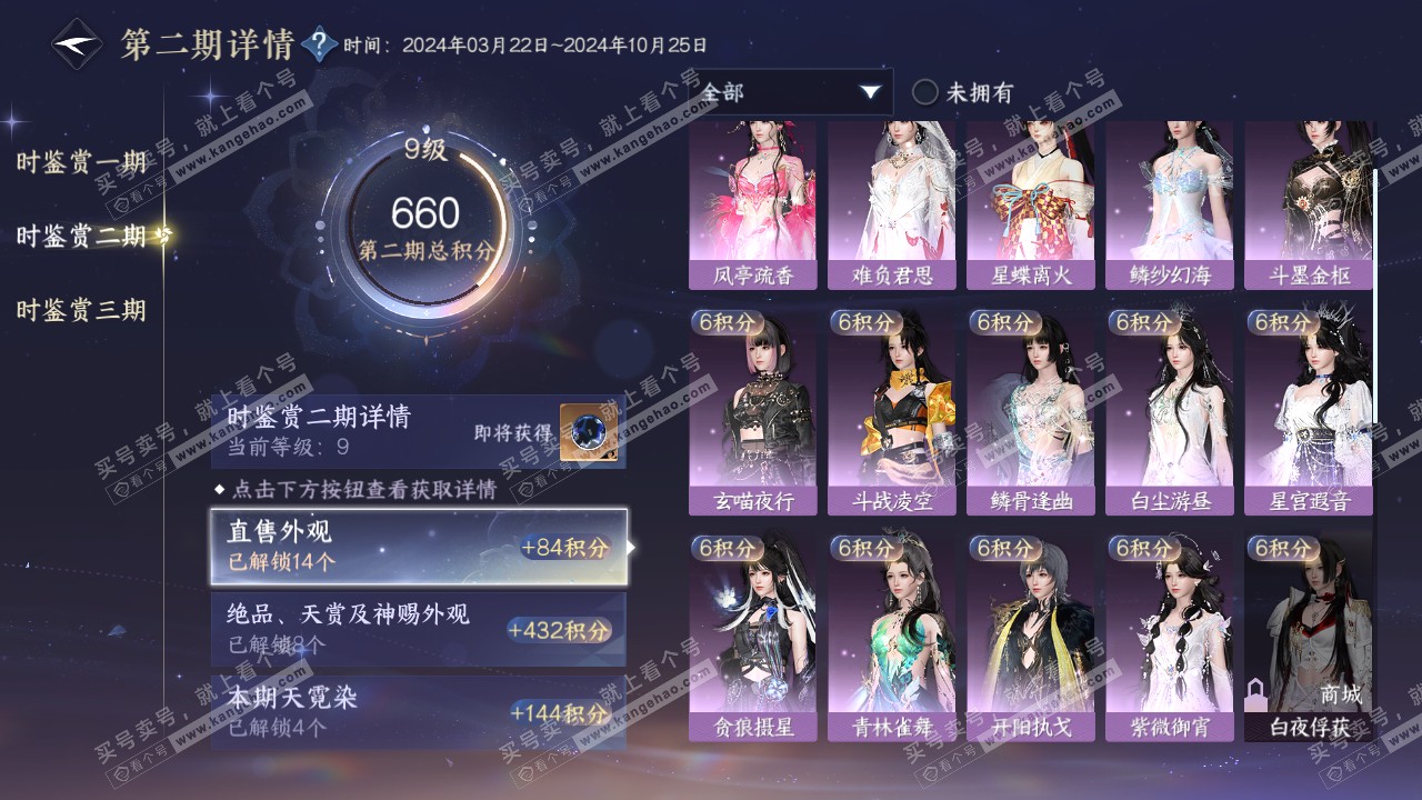 NSH314186逆水寒手游账号详情图33 NSH314186逆水寒手游账号详情图33