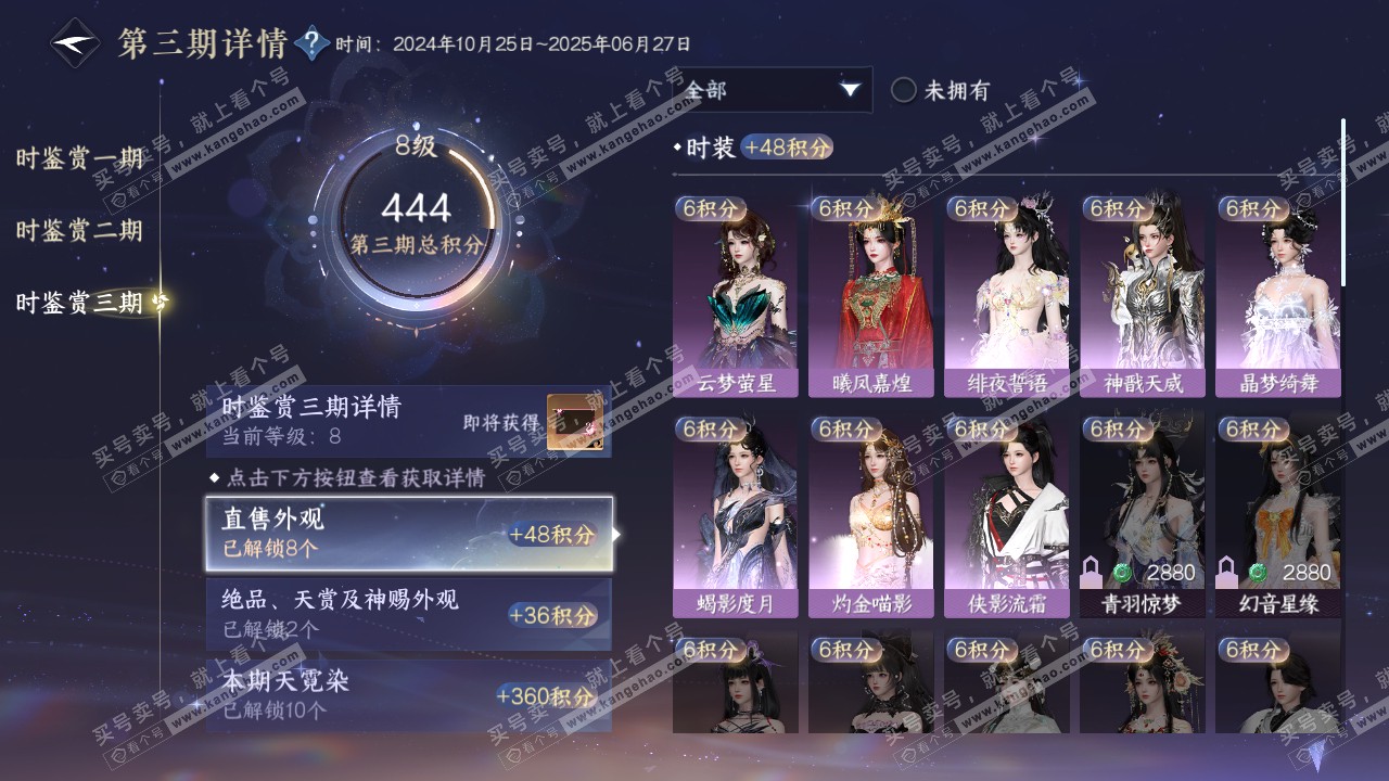 NSH314186逆水寒手游账号详情图34 NSH314186逆水寒手游账号详情图34