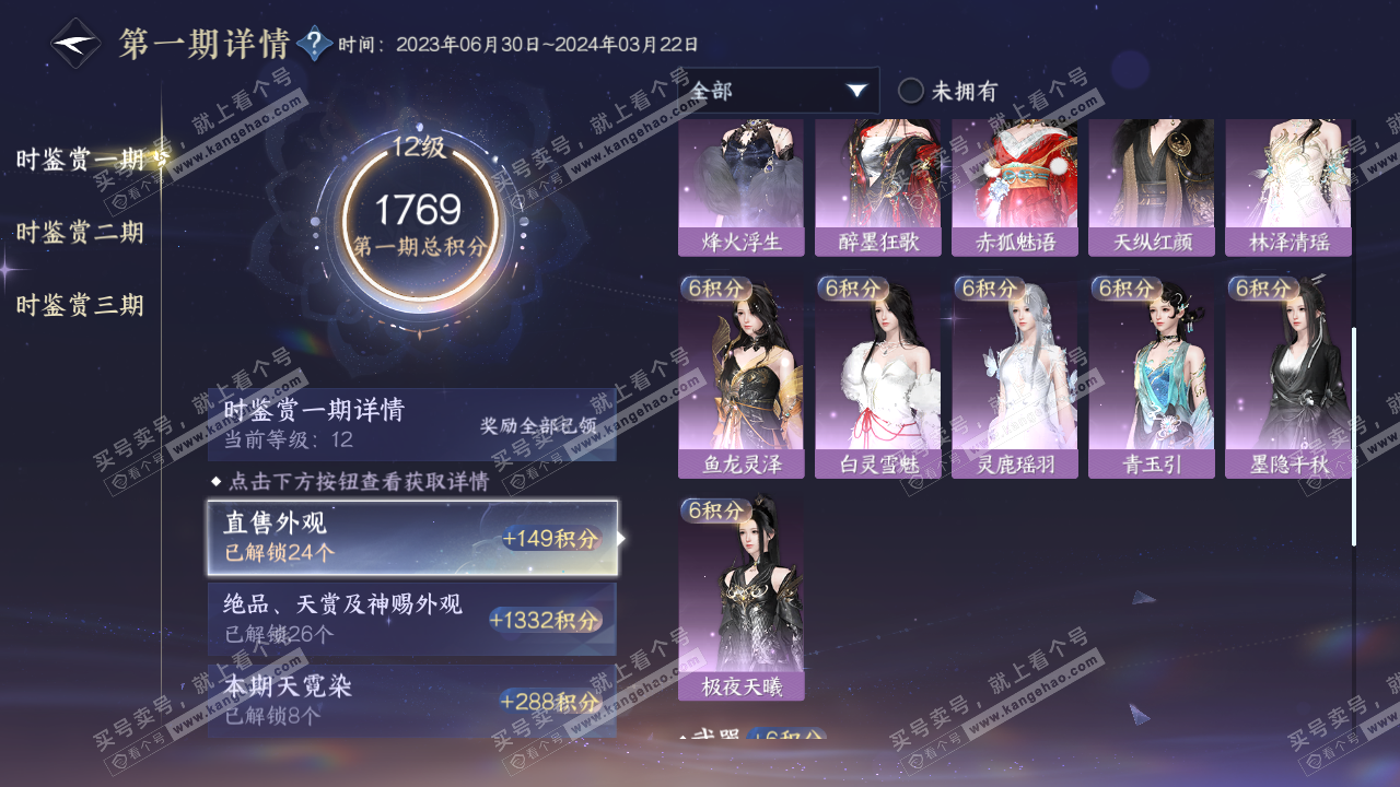 NSH314186逆水寒手游账号详情图32 NSH314186逆水寒手游账号详情图32