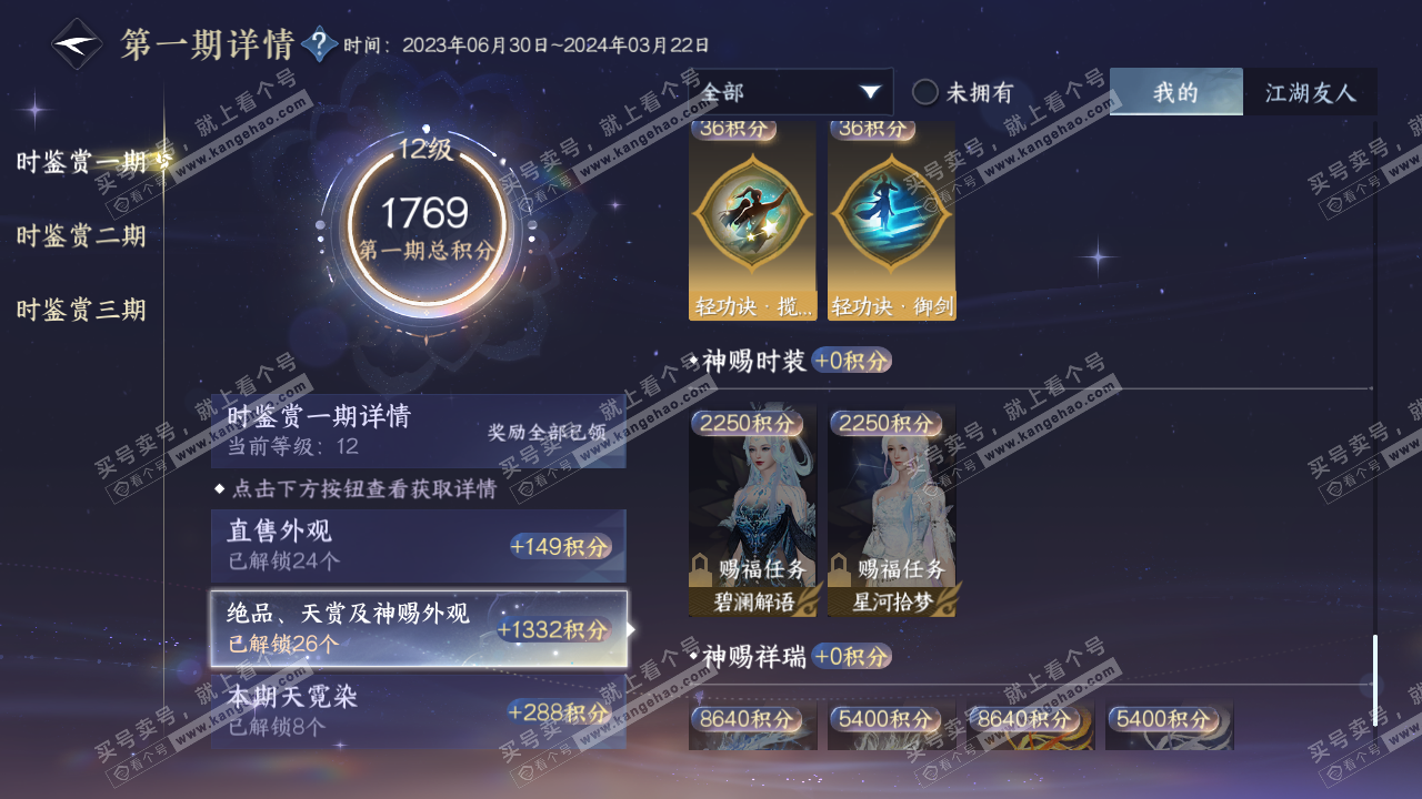 NSH314186逆水寒手游账号详情图27 NSH314186逆水寒手游账号详情图27