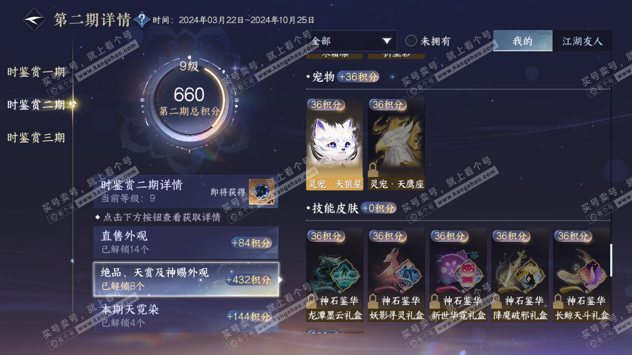 NSH314186逆水寒手游账号详情图29 NSH314186逆水寒手游账号详情图29