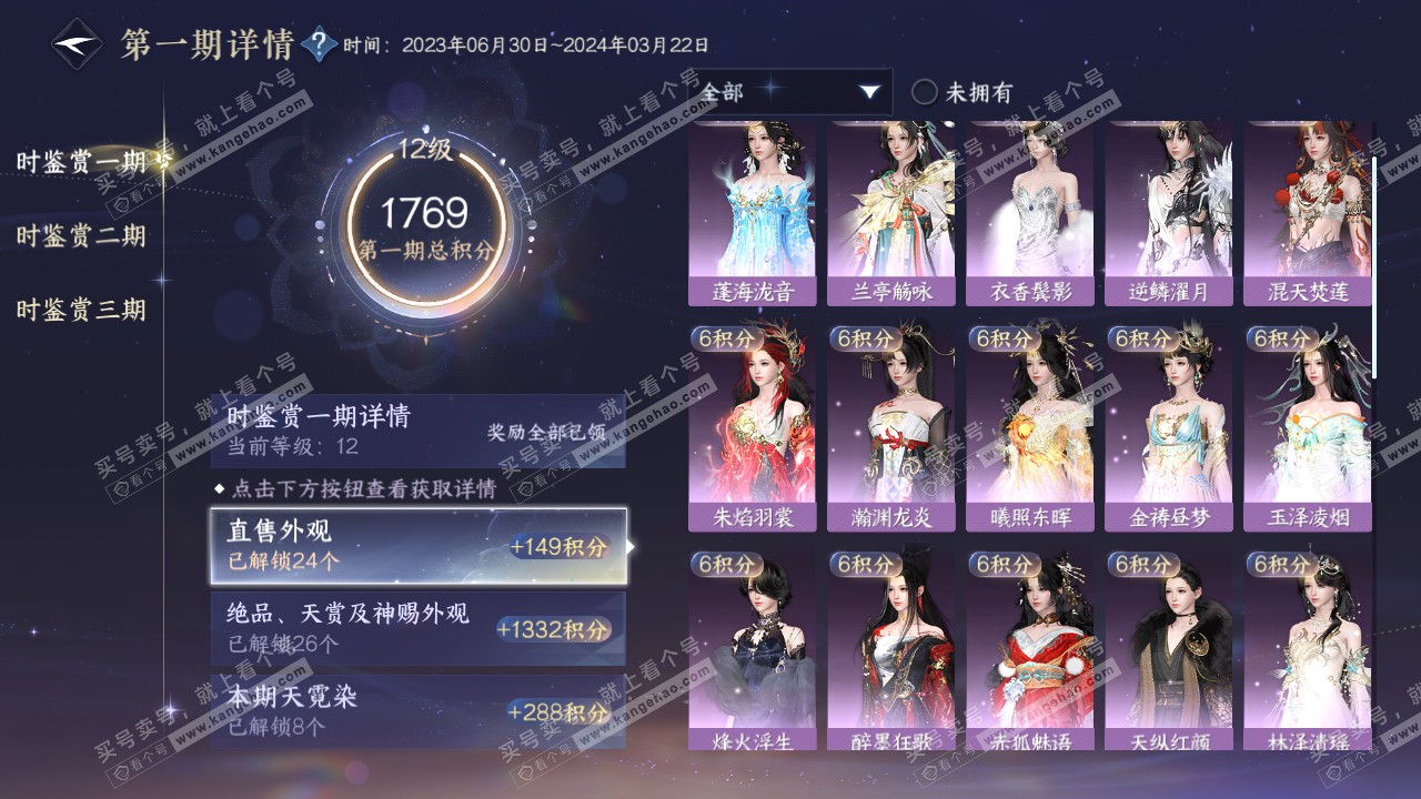 NSH314186逆水寒手游账号详情图31 NSH314186逆水寒手游账号详情图31