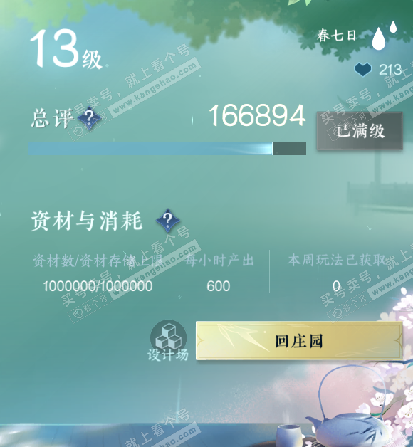 NSH314186逆水寒手游账号详情图53 NSH314186逆水寒手游账号详情图53